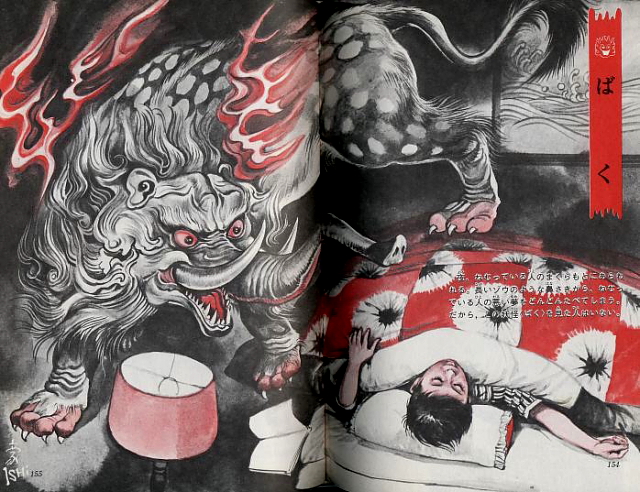 - Baku (chimera pemakan mimpi), Illustrated Book of Japanese Monsters, 1972