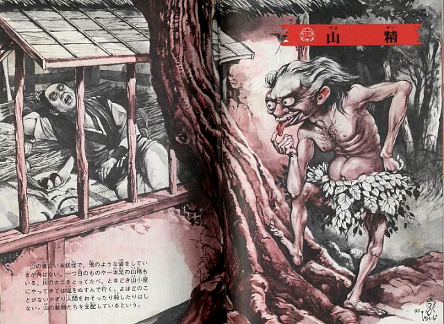 - Yamasei (roh gunung), Illustrated Book of Japanese Monsters, 1972