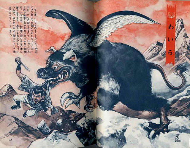 - Waira (chimera yang tinggal gunung), Illustrated Book of Japanese Monsters, 1972