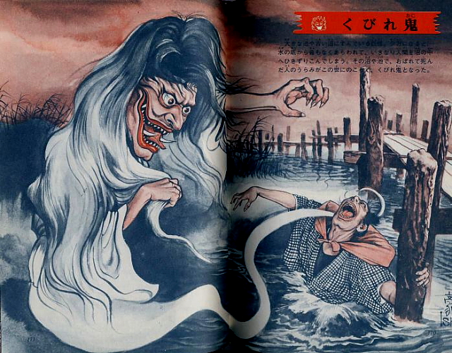 - Kubire-oni (iblis pencekik), Illustrated Book of Japanese Monsters, 1972