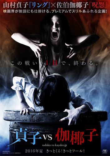 Film Sadako vs Kayako tampilkan Mizuki Yamamoto sebagai pemerannya (1)