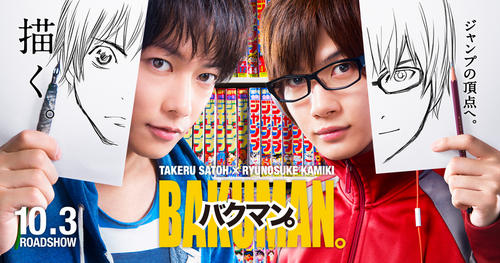 image: www.bakuman-movie.com