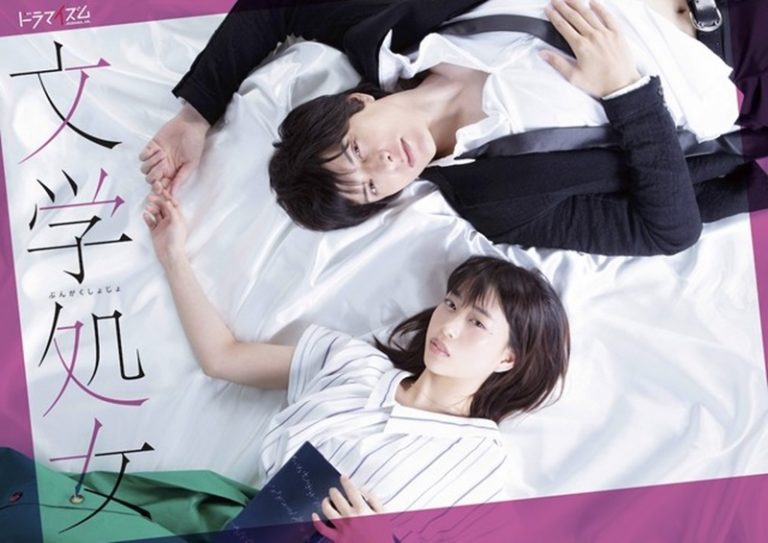 BUNGAKU SHOUJO