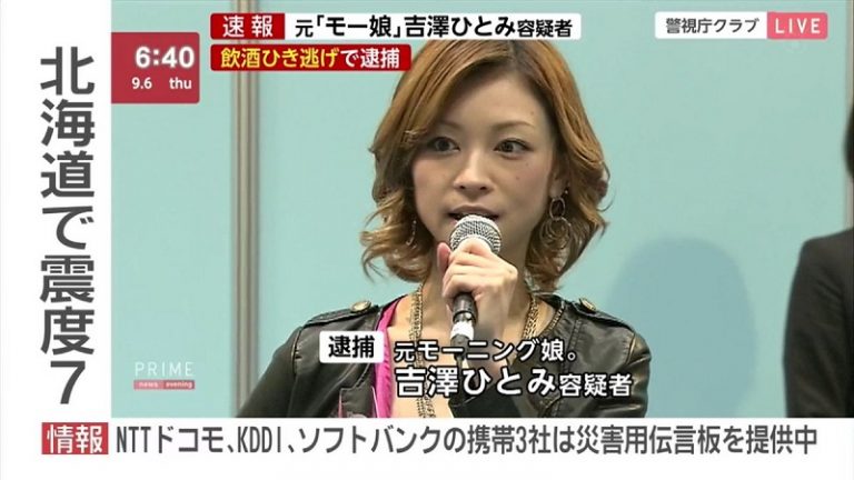Mantan Anggota Morning Musume, Hitomi Yoshizawa Ditangkap