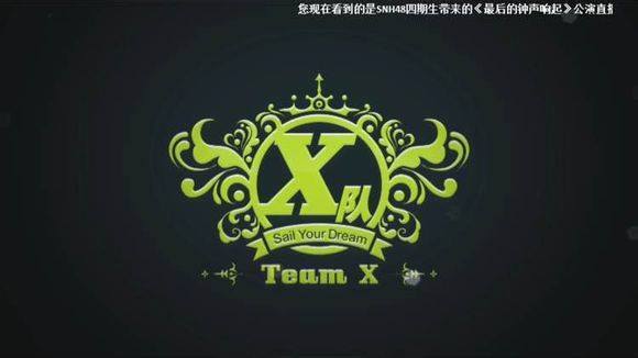 Pembentukan Tim X SNH48