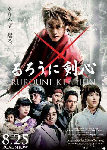 rurouni kenshin live action poster