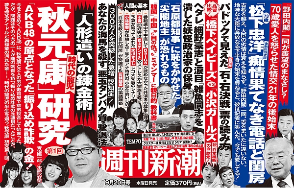 Dituduh Bangun Akb48 Menggunakan Uang Kotor Office48 Ancam Akan Tuntut Tabloid Shukan Shincho