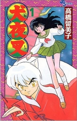 inu yasha - manga - 1st volume