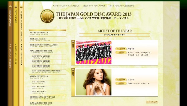 THE JAPAN GOLD DISC AWARD 2013