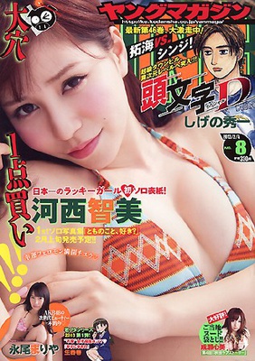 tomomi kasai - young magazine