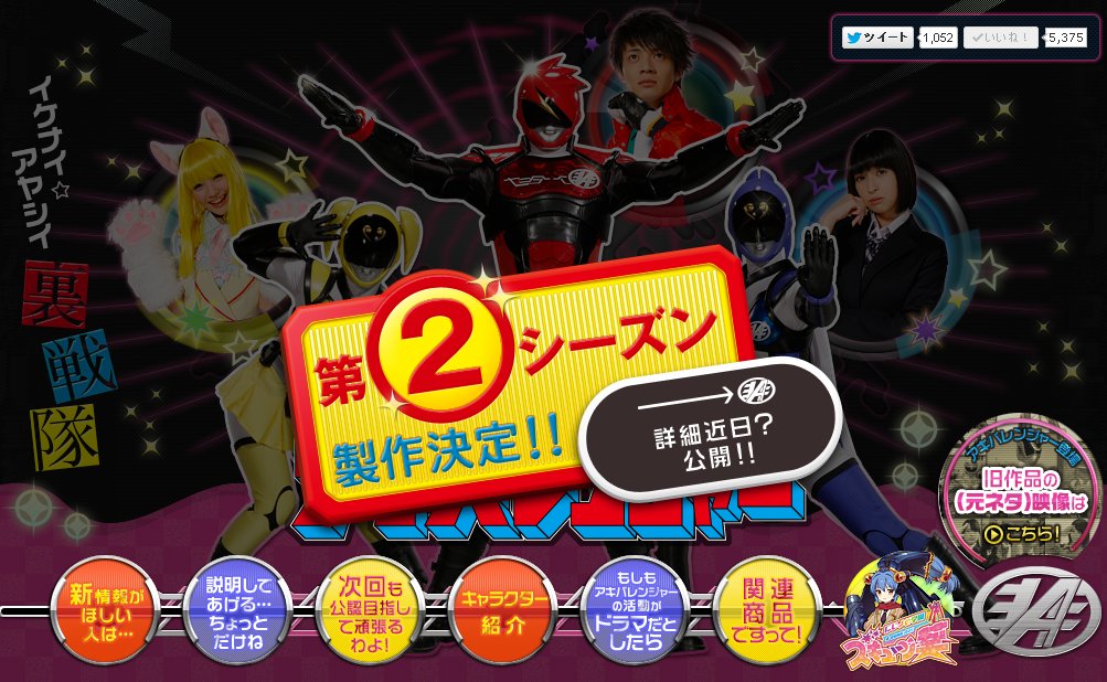 akibaranger-s2