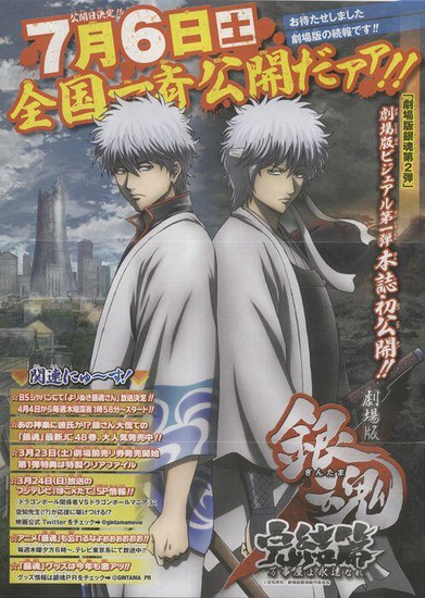 gintama movie first visual