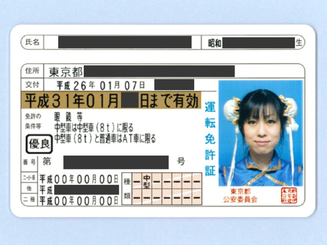 Chunli license (1)