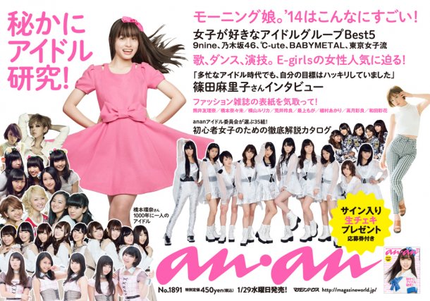 anan_advertisement