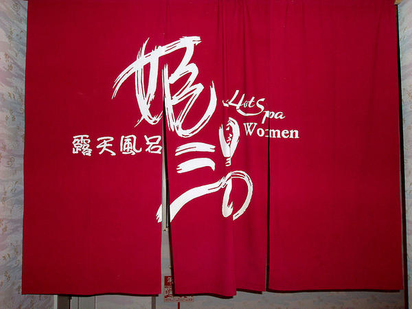 onsen-womens-entrance-386