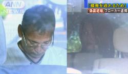 Kasus Kawin Palsu di Jepang Meningkat