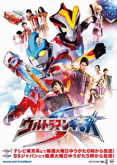 Ultraman-Ginga-S-Poster