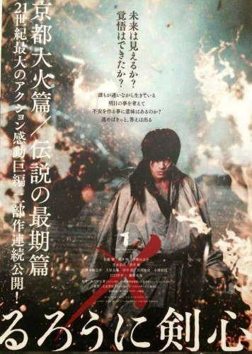 Rurouni-Kenshin-movie-poster (3)