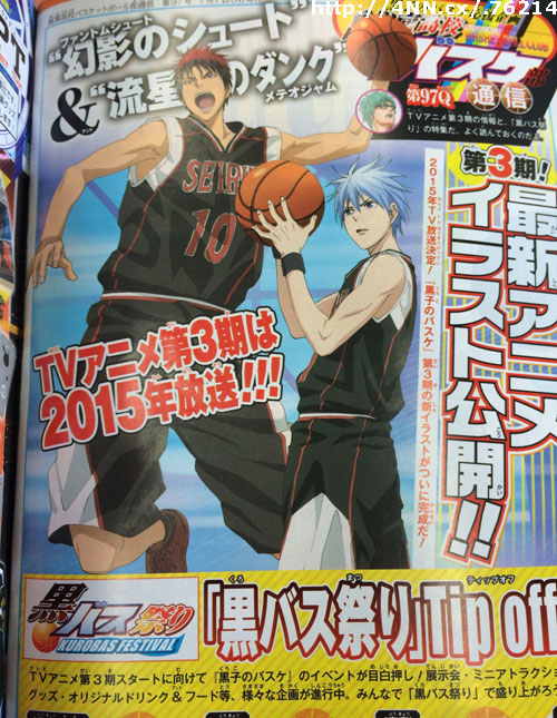 Anime Kuroko no Basketball Season 3 dijadwalkan tayang pada tahun 2015!