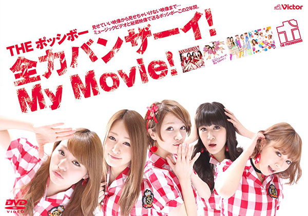 zenryoku-banzai-my-movie-the-possible