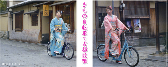 kimono-bike