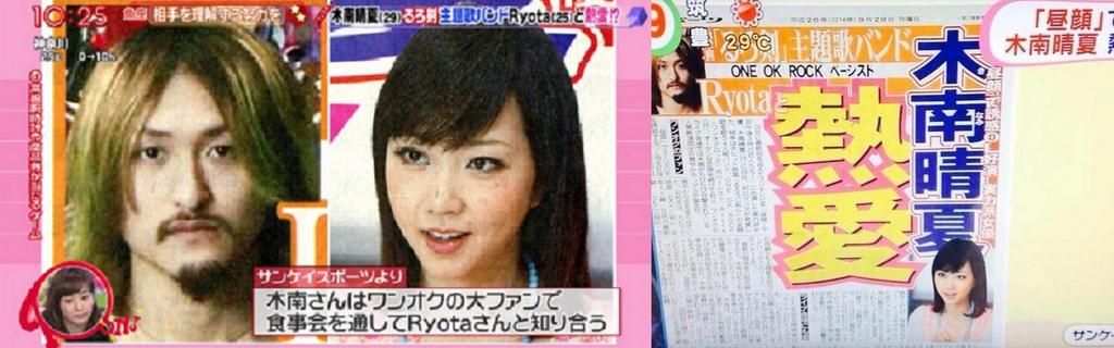 one-ok-rocks-bassist-ryota-kohama-actress-haruka-kinami-are-dating.