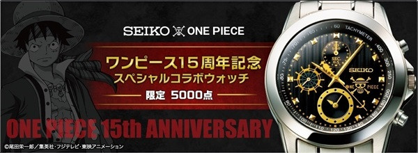 one piece seiko watch (2)