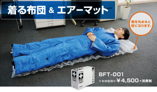 wearable futon (1)