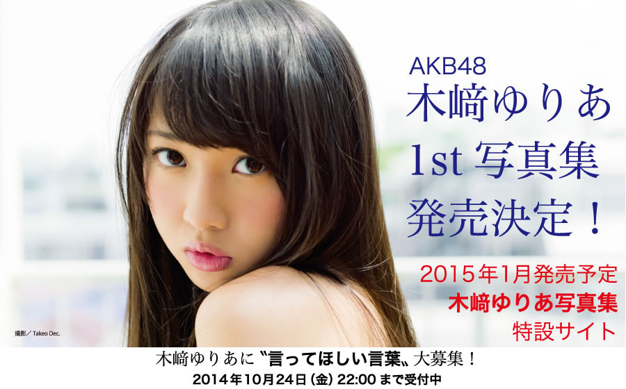 Yuria Kizaki dari AKB48 akan merilis photobook pertamanya tahun 2015