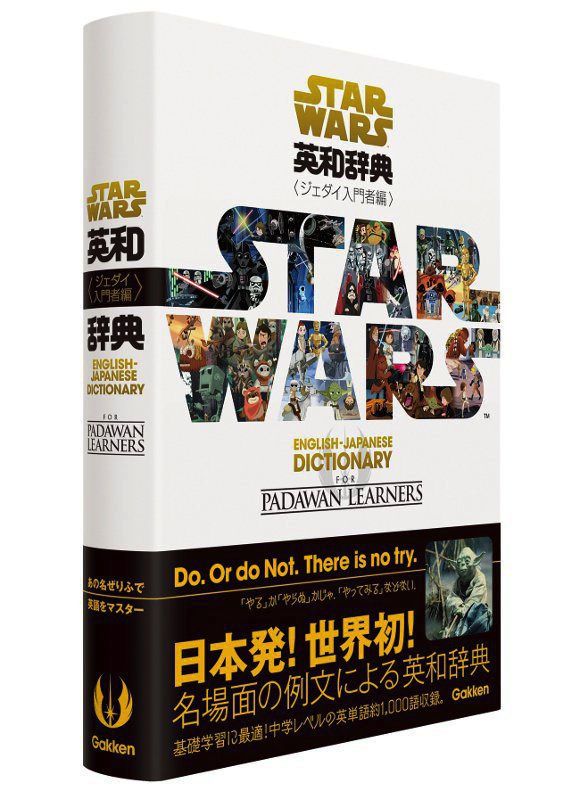 Star Wars dictionary