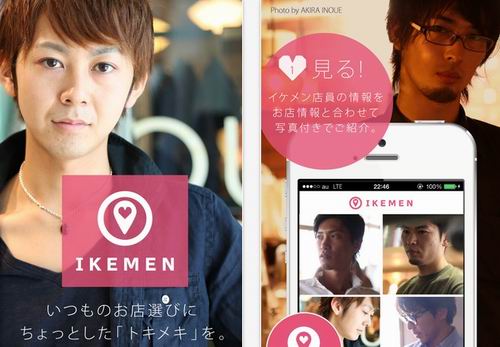 ikemen-apps (3)