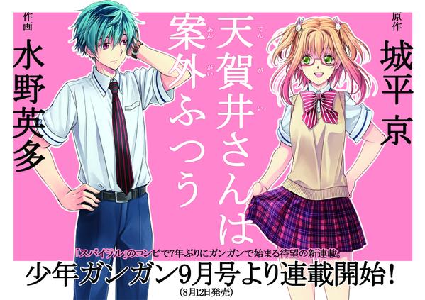 Mangaka 'Spiral' & 'Zetsuen no Tempest' Merilis Judul Baru, 'Tengai-san wa Angai Futsuu'