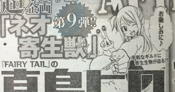 Lucy Bertemu dengan Migi dalam Manga Crossover 'Parasyte' & 'Fairy Tail'