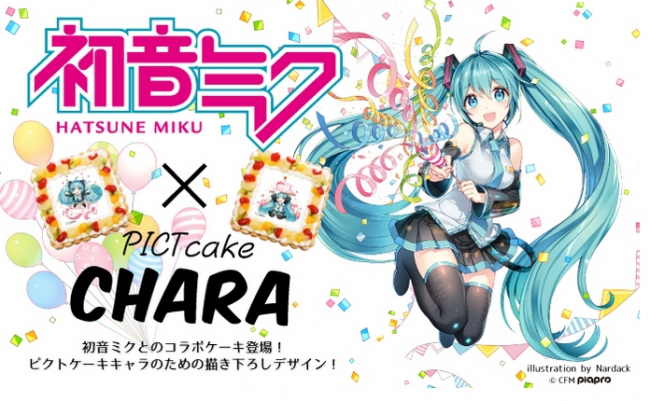 Rayakan ulang tahun dengan kue ulang tahun resmi Hatsune Miku! (1)