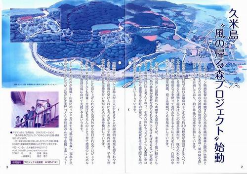 Hayao Miyazaki akan membuat taman untuk anak-anak di Okinawa (2)