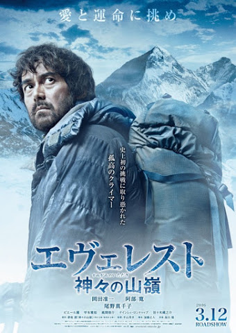 Junichi Okada, Hiroshi Abe & Machiko Ono bintangi film Everest The Summit of the Gods (1)