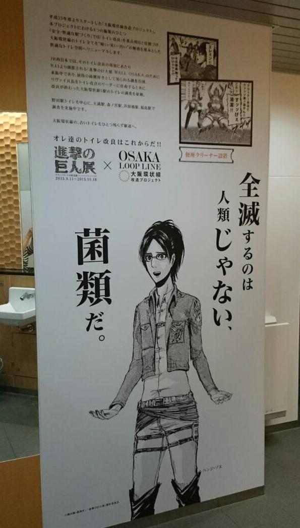 Kolaborasi 'Shingeki no Kyojin' yang Terbaru Adalah Dengan Toilet
