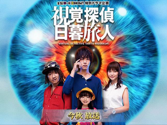 Tori Matsuzaka, Mikako Tabe & Gaku Hamada membintangi drama Virtual Detective Tabito Higurashi