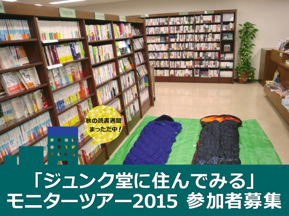 Menginap di toko buku kini bukan hal yang mustahil di Jepang (1)