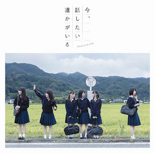 Nogizaka46 akan merilis single baru berjudul Ima, Hanashitai Dareka ga Iru (4)