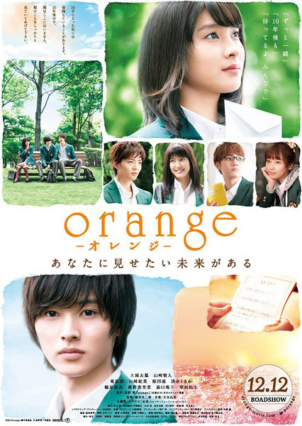 Poster baru film live-action Orange tampilkan sampul volume pertama manga-nya ke dunia nyata (1)