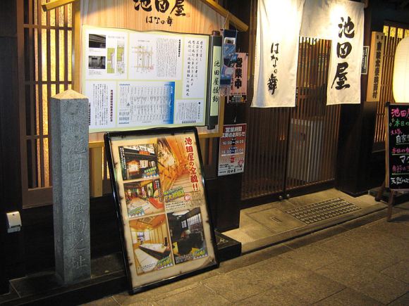 Restoran Insiden Ikedaya 3