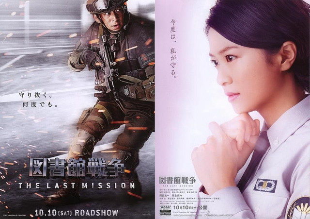 Sekuel live-action Library War puncaki box office akhir pekan Jepang (1)