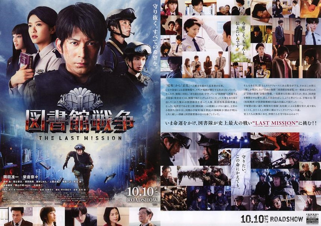Sekuel live-action Library War puncaki box office akhir pekan Jepang (2)