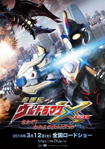 Film layar lebar Ultraman X akan diputar di Jepang tahun 2016