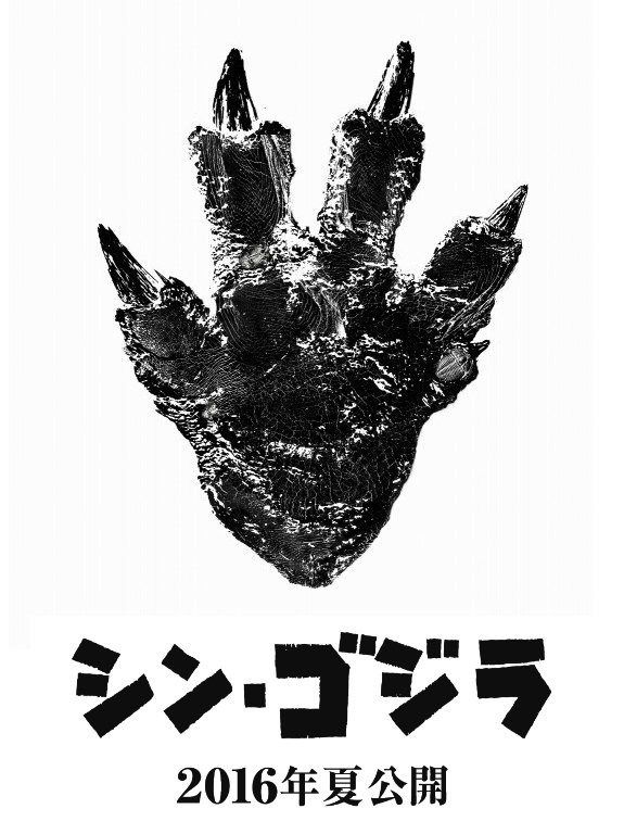 Film 'Shin Gojira' Sudah Mendapatkan Judul untuk Perilisan Internasionalnya