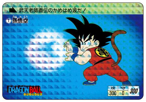 Masih ingat dengan kartu ini Kartu-kartu Dragon Ball ini akan dirilis ulang di Jepang! (2)