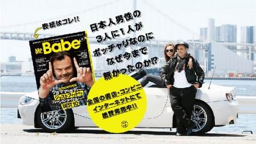 Mr. Babe, majalah gaya hidup dari Jepang yang ditujukan untuk para pria montok (3)