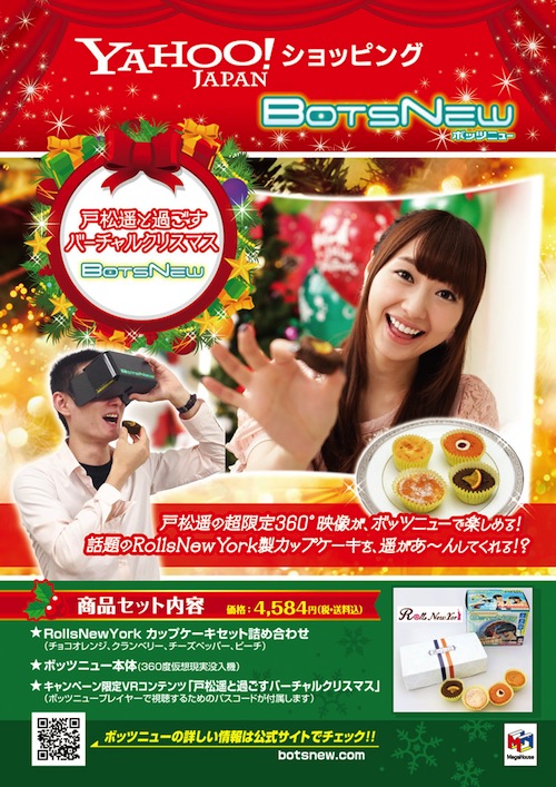 Ingin Kencan Natal dengan Haruka Tomatsu? Bisa! Tinggal Beli Kue 'Spesial' Ini Dulu