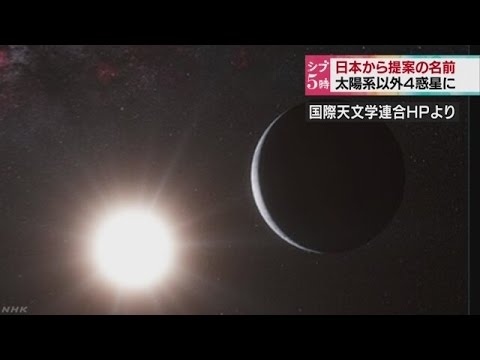 Jepang mengusulkan 4 nama untuk planet yang ditemukan astronomnya
